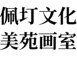 中国美术学院美术中心培训中心宁波校区
